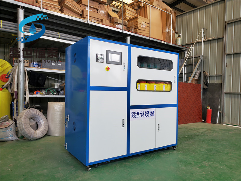 實(shí)驗(yàn)室污水處理設(shè)備